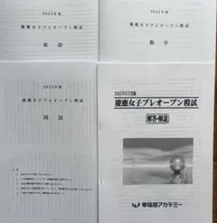 女子学院中 第3回 志望校別オープン模試 2025年度 早稲田アカデミー