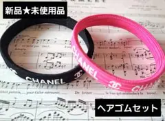 【新品⭐未使用品】ノベルティ/ヘアゴム/ブラック&ピンクセット