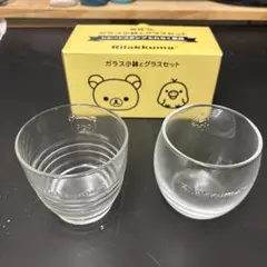 リラックマ ガラス小鉢とグラスセット ローソン
