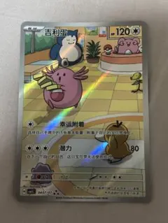 ラッキー AR スカーレット&バイオレット 拡張パック 変幻の仮面 キラ