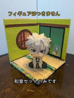 【送料込み・即日発送】ジオラマ ドールハウス 風車とおはぎの和室セット 中型 ⑥