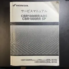 HONDA CBR1000RR BC-SC57サービスマニュアルとパーツカタログ - メルカリ
