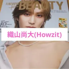 織山尚大 切り抜き FINE BOYS plus BEAUTY vol.14