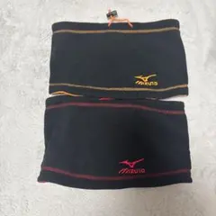 Mizuno ネックウォーマー 2個セット
