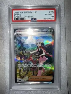 ヒカリ psa10 SAR MEGA拡張パック インフェルノX 115/080 - メルカリ