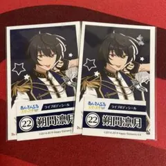 あんスタ ライブボディシール 朔間凛月