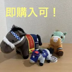 サラブレッドコレクション 他 ぬいぐるみ 3点セット