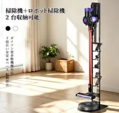 掃除機 スタンド ダイソン コードレス 充電対応 壁掛け ブラック 黒のサムネイル