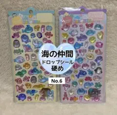 海の仲間　ドロップシール　硬め　シール交換　シール集め　ボンボンドロップシール風