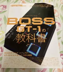 BOSS GX-1 ＋GX-1の教科書 セット - メルカリ