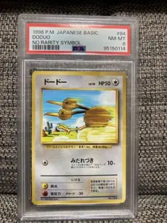 ドードー　PSA9 初版　マークなし ポケモンカード ドードー 旧裏 PSA9 - メルカリ
