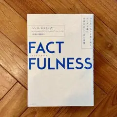factfulness