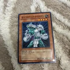 遊戯王 サイバネティック・サイクロプス