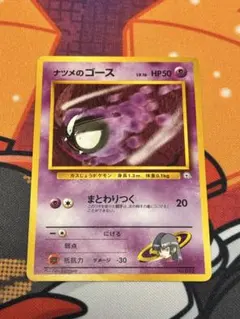 ポケモンカード旧裏 ナツメのゴース マーク無し - メルカリ