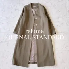 ジャーナルスタンダード レリューム SUPER100ノーカラーコート