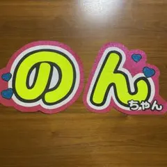 WEST. 小瀧望 うちわ文字