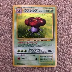 ラフレシア ★ 第2弾拡張パック ポケモンジャングル