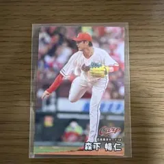 プロ野球チップス2026 広島東洋カープ　森下 暢仁 カード