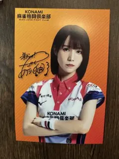 2026年最新】伊達朱里紗 サインの人気アイテム - メルカリ