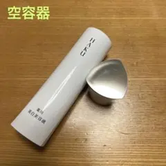 【資生堂】SHISEIDO HAKUメラノフォーカスEV 空容器
