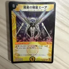 デュエルマスターズ 流星の精霊ミーア S1/S5