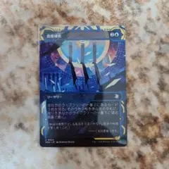 mtg 食糧補充 ミスティカルアーカイブ foil 日本語 - メルカリ