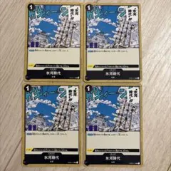 ワンピースカード　氷河時代　アイスエイジ