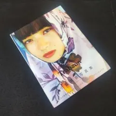 ☘️【匿名配送・送料無料】初版・帯付 小松菜奈写真集 トラブゾンのサムネイル