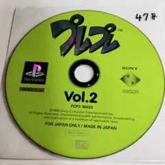 478 非売品 プレプレ Vol.2 体験版 PS1