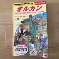 地球の歩き方 オルカン : eMAXIS Slim 全世界株式(オール・カント…