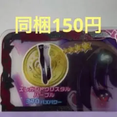 同梱：150円 エレガントクリスタルパープル シューズ