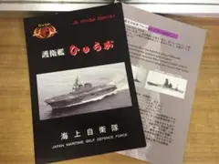 護衛艦いずも 竣工記念ポストカード - メルカリ