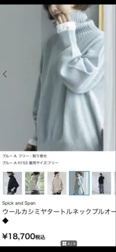 Spick & Span ライトブルー　水色 タートルネックセーター