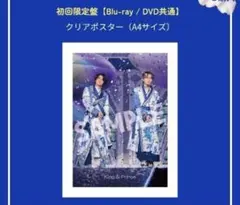 King & Prince クリアポスター 先着特典 ピース　髙橋海人　永瀬廉
