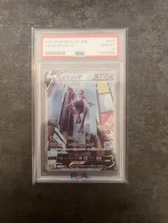 psa10 ミュウツーV SR S10b Pokémon GO 074/071