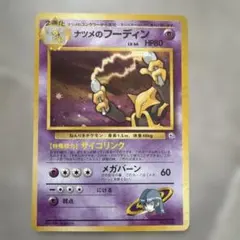 ポケモンカード　旧裏　ナツメのフーディン