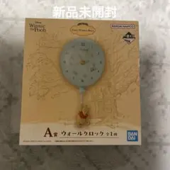 くまのプーさん　ウォールクロック　新品