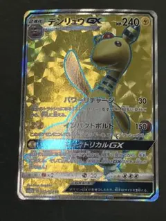 2026年最新】デンリュウGXの人気アイテム - メルカリ