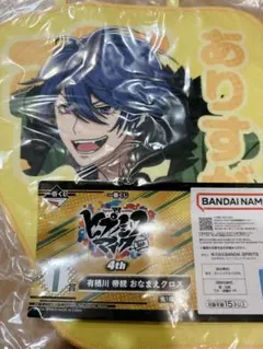 おなまえクロス 有栖川帝統 一番くじ