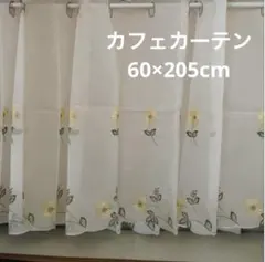 カフェカーテン 向日葵柄刺繍 60×205cm ホワイト系のサムネイル