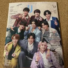 Duet Snow Man なにわ男子 キンプリ SixTONES 雑誌