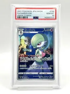 【PSA10】サーナイト CHR
