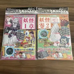妖怪ウォッチ 妖怪ゲラポプラス 妖怪1章・零2セット