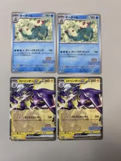プロモ開封品 ストリンダーEX オーダイル
