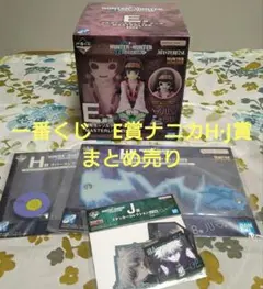 一番くじ　 HUNTER×HUNTER 　　E賞 ナニカ・H賞・ J賞セット