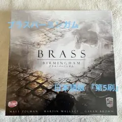 2026年最新】Brass birminghamの人気アイテム - メルカリ