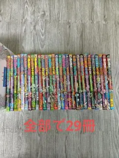 ほねほねザウルス　29冊