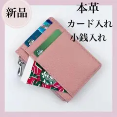 新品！ポケット財布　本革  ピンク　ミニ財布　フラグメントケース　カードケース