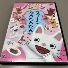 ノンタン DVD 2巻セット - メルカリ