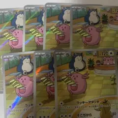 ポケモンカードゲーム ラッキー AR 7枚セット